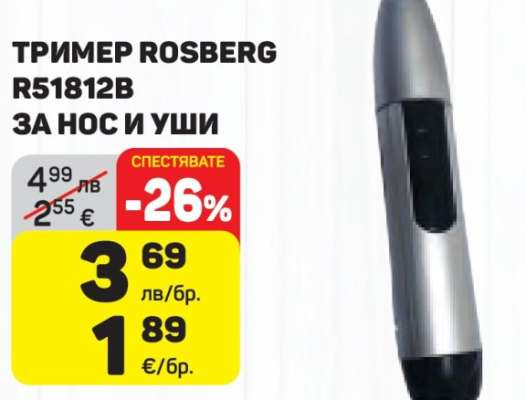 ТРИМЕР ROSBERG R51812B