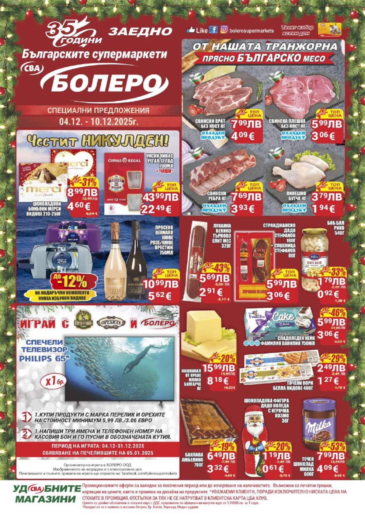 Брошура на CBA - 04.12.2025 - 10.12.2025. Страница 1