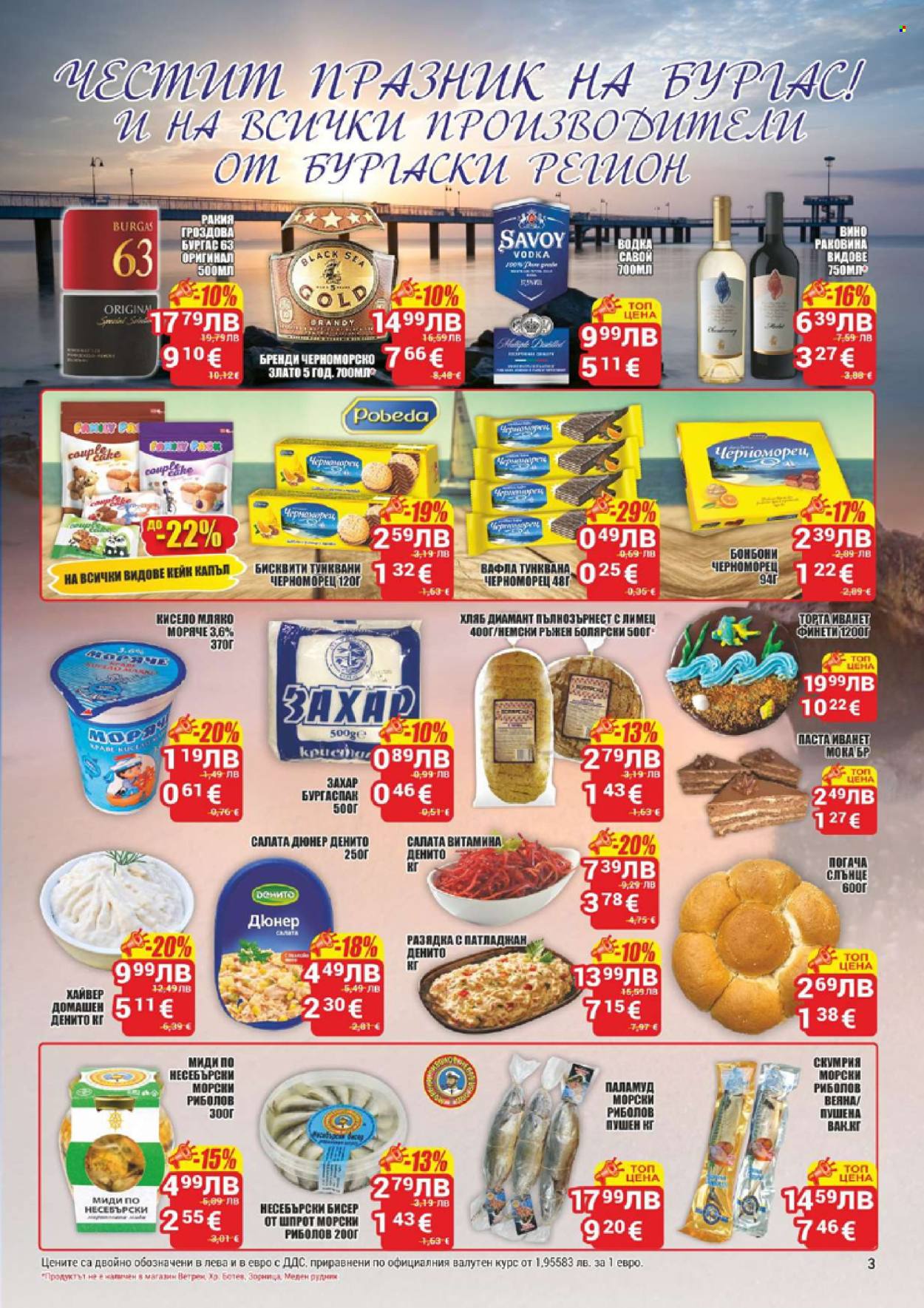 Брошура на CBA - 04.12.2025 - 10.12.2025. Страница 3