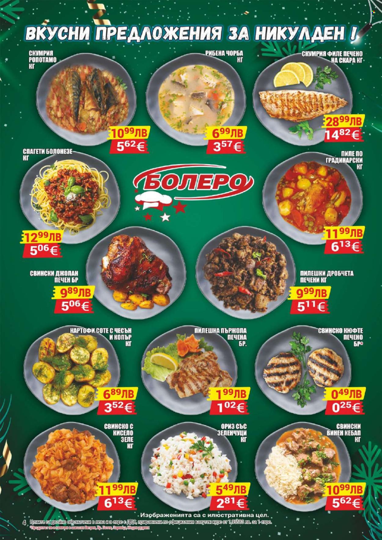 Брошура на CBA - 04.12.2025 - 10.12.2025. Страница 4