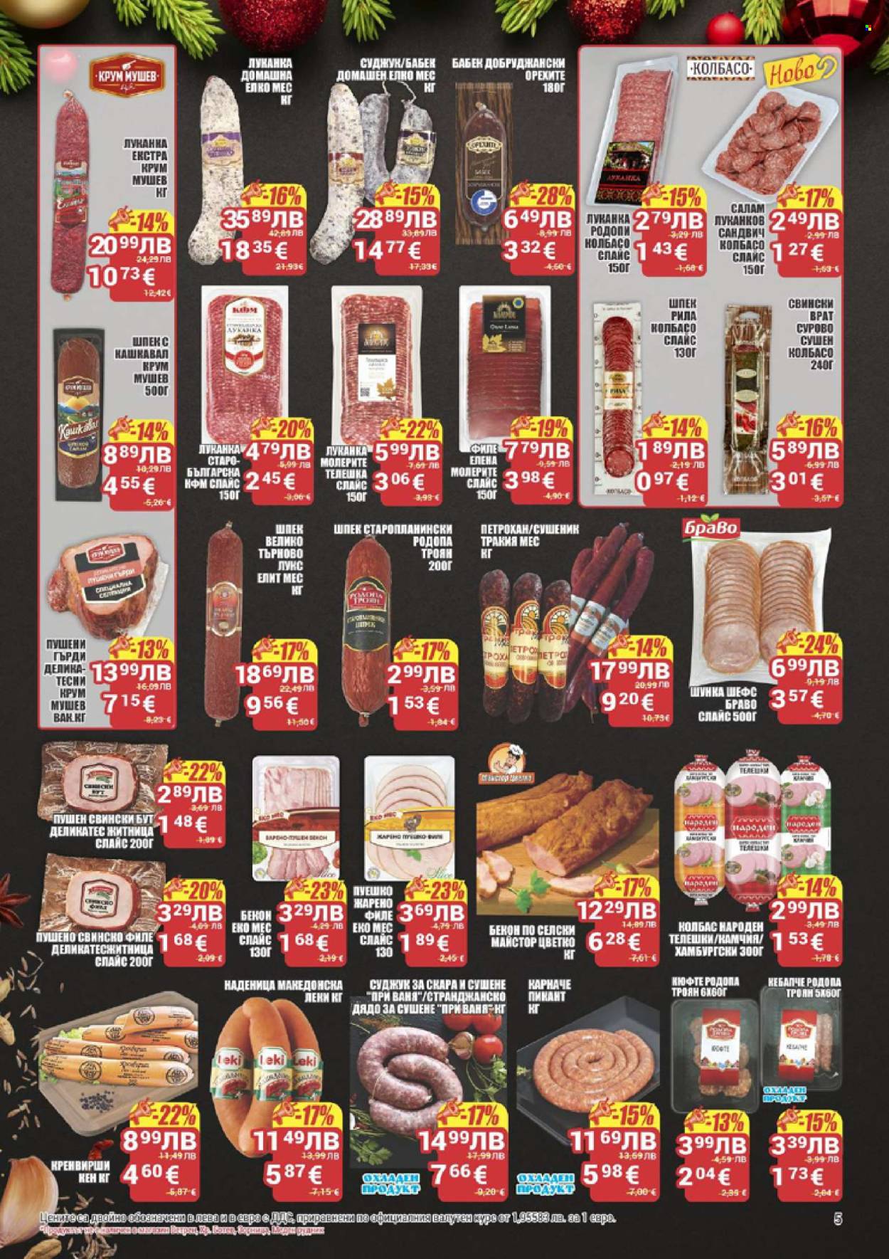 Брошура на CBA - 04.12.2025 - 10.12.2025. Страница 5