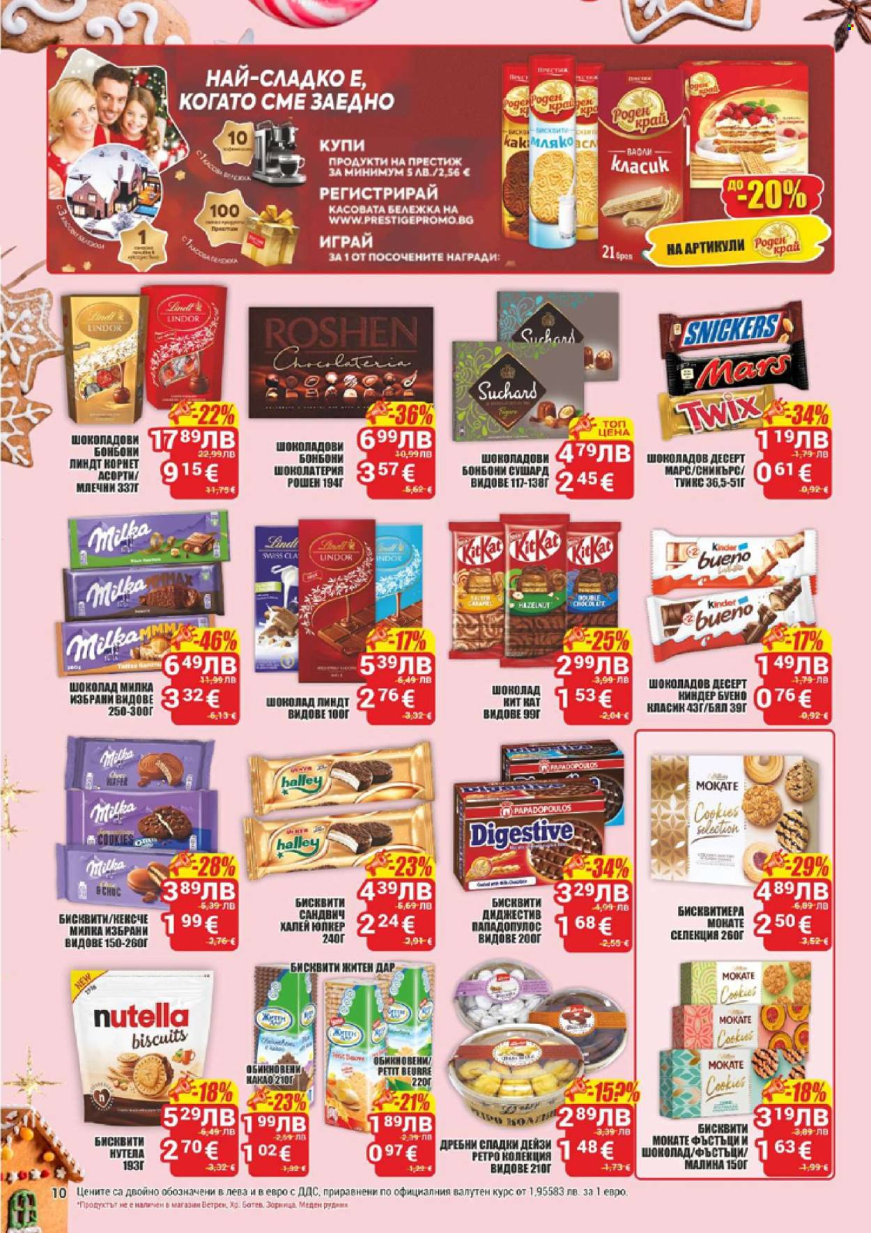 Брошура на CBA - 04.12.2025 - 10.12.2025. Страница 10