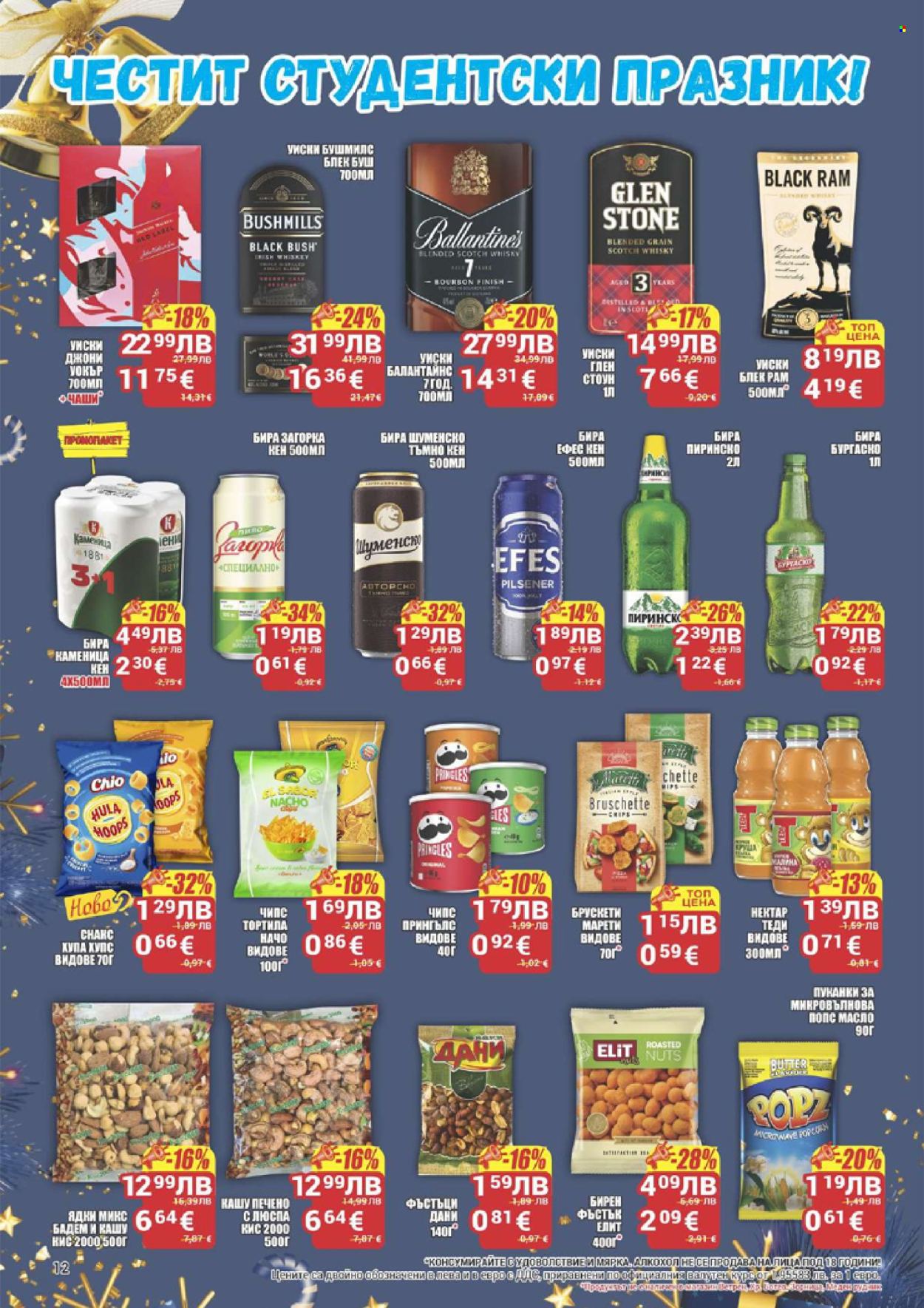 Брошура на CBA - 04.12.2025 - 10.12.2025. Страница 12