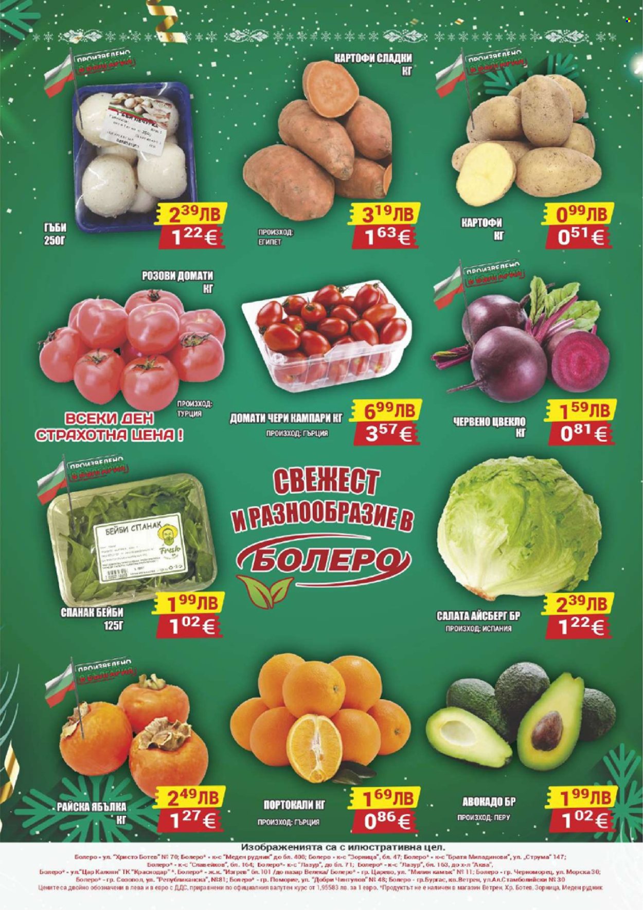 Брошура на CBA - 04.12.2025 - 10.12.2025. Страница 16