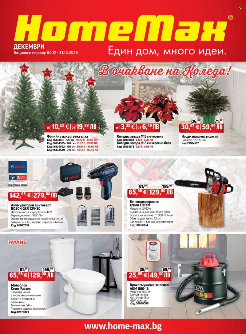 Брошура на HomeMax - 04.12.2025 - 31.12.2025.