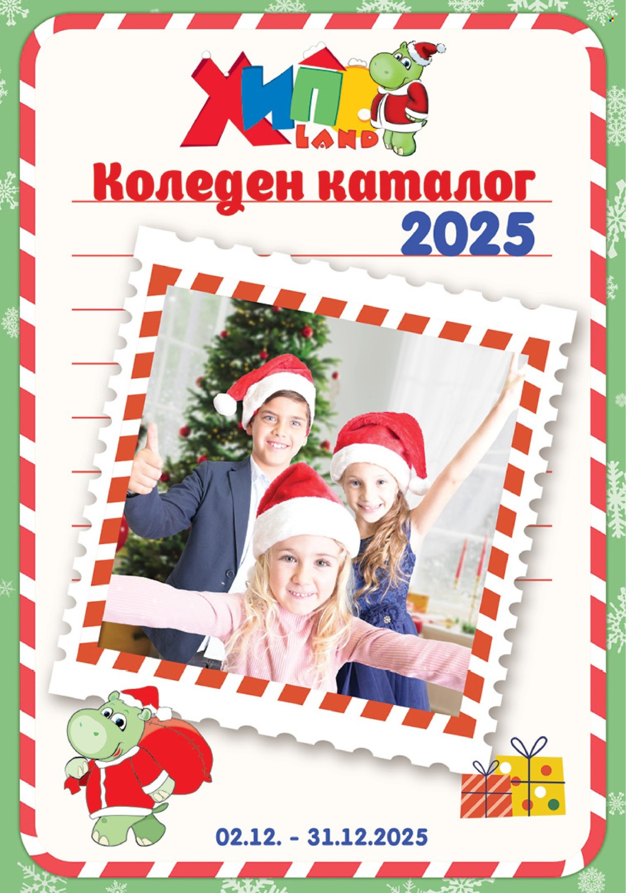 Брошура на Хиполенд - 02.12.2025 - 31.12.2025. Страница 1