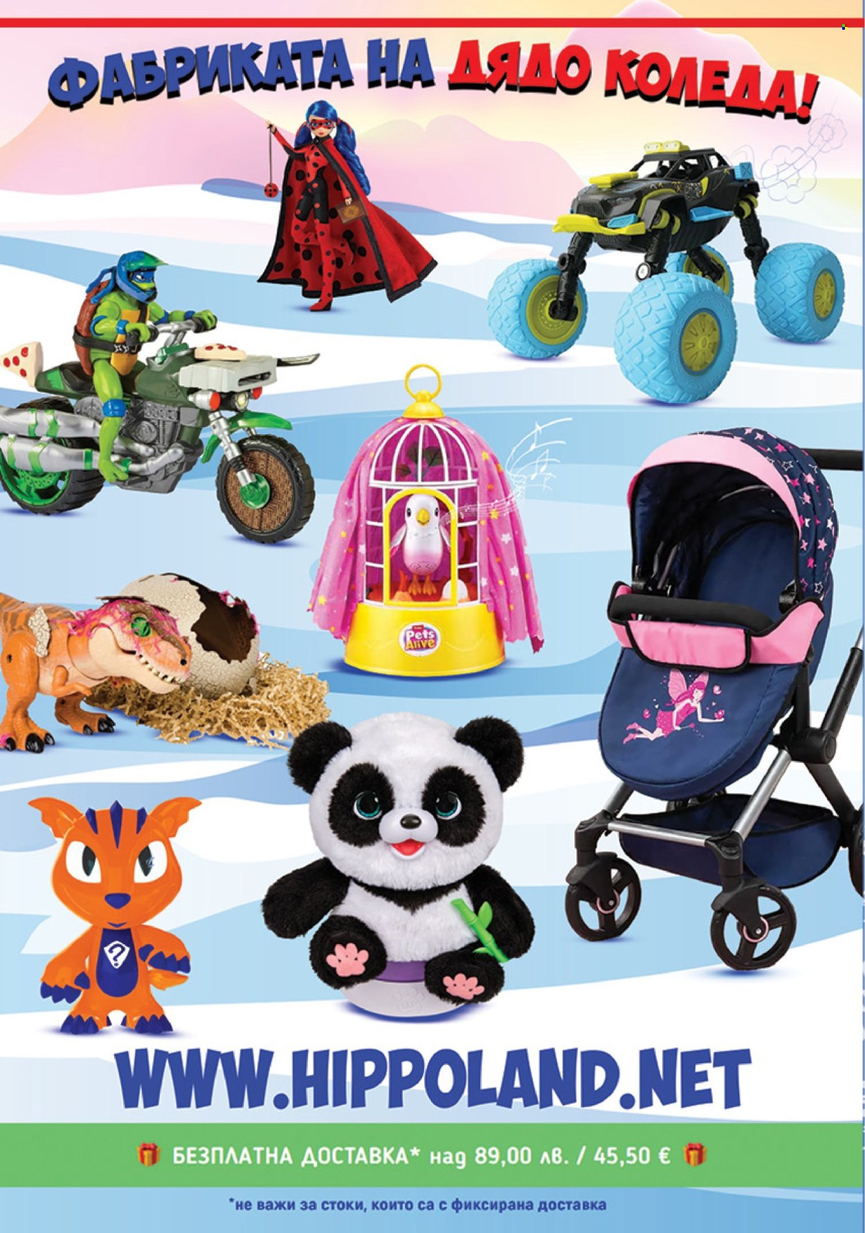 Брошура на Хиполенд - 02.12.2025 - 31.12.2025. Страница 2