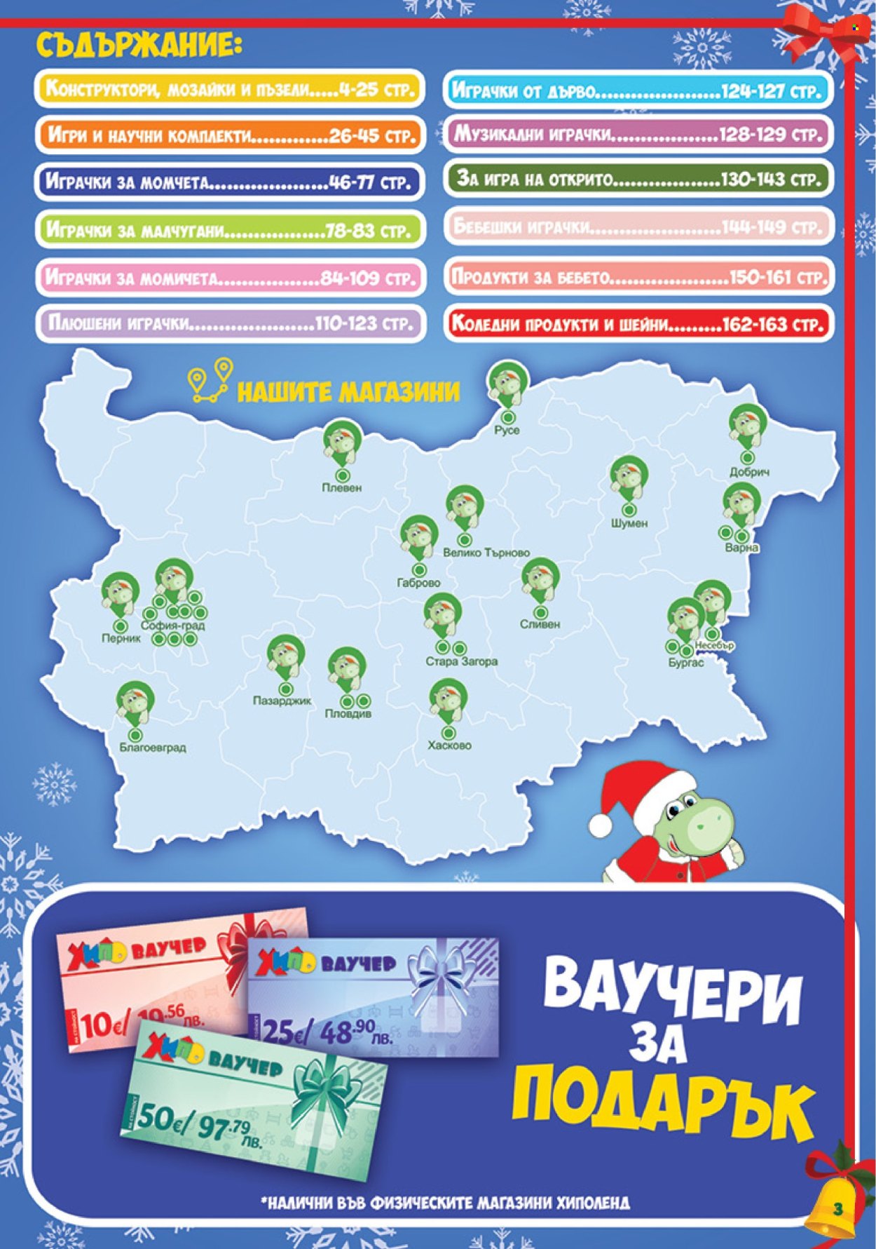 Брошура на Хиполенд - 02.12.2025 - 31.12.2025. Страница 3