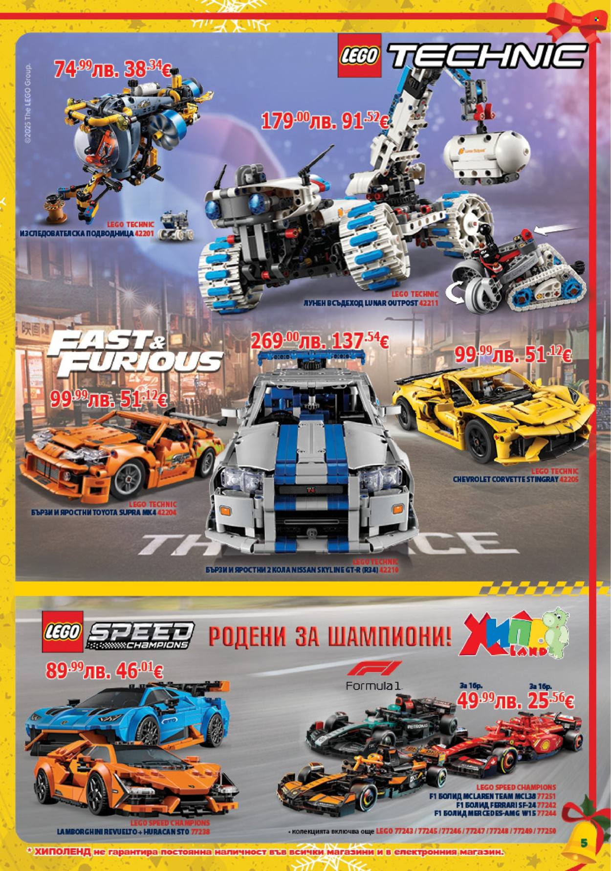 Брошура на Хиполенд - 02.12.2025 - 31.12.2025. Страница 5