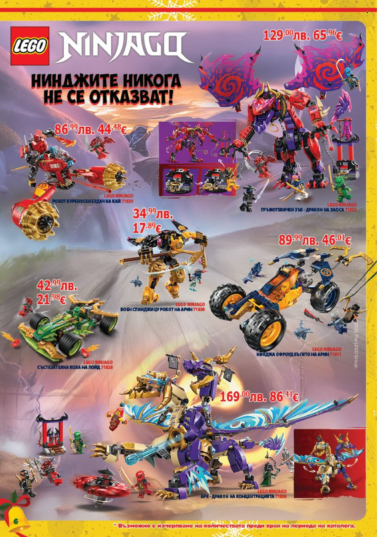 Брошура на Хиполенд - 02.12.2025 - 31.12.2025. Страница 6