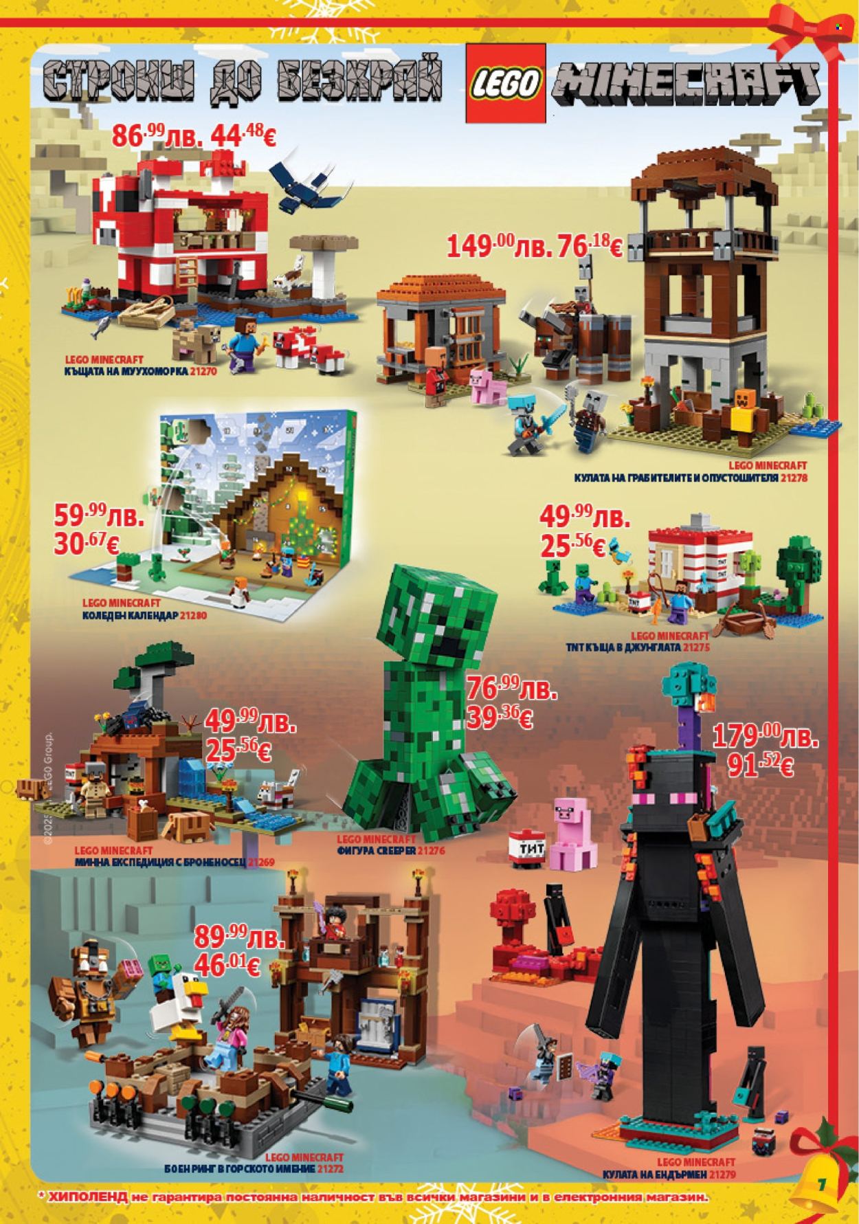 Брошура на Хиполенд - 02.12.2025 - 31.12.2025. Страница 7