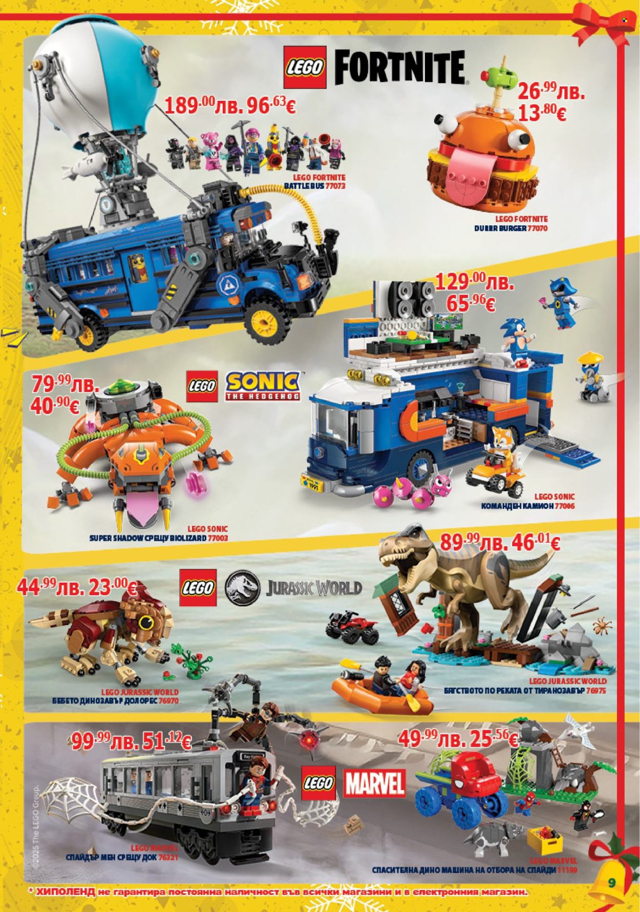 Брошура на Хиполенд - 02.12.2025 - 31.12.2025. Страница 9