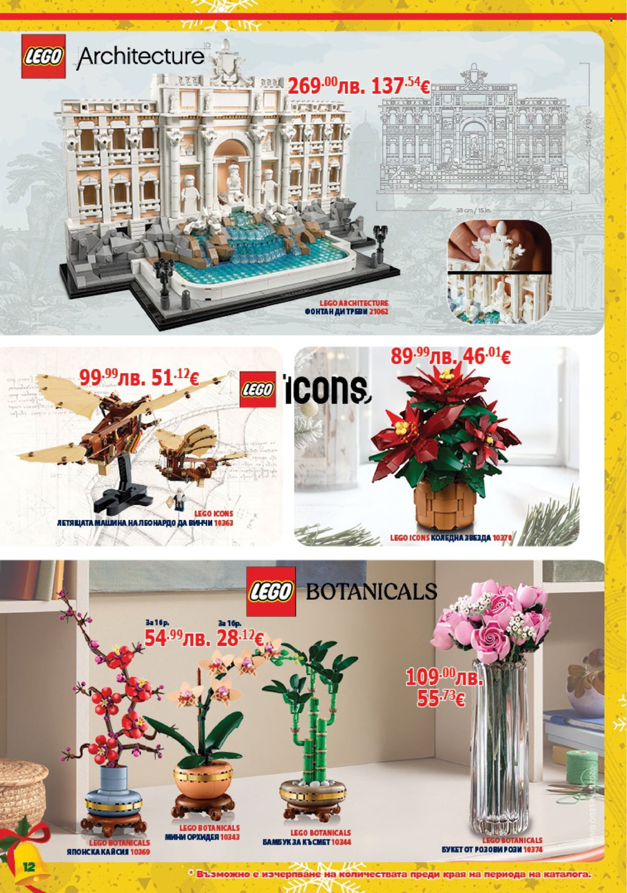 Брошура на Хиполенд - 02.12.2025 - 31.12.2025. Страница 12