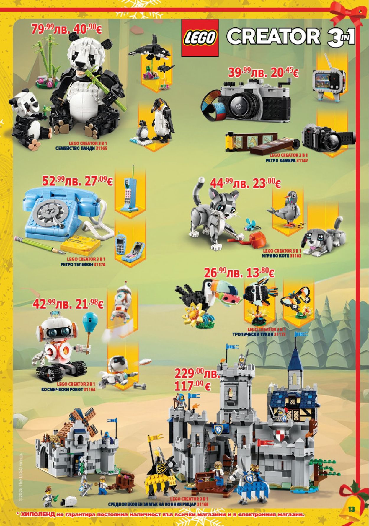 Брошура на Хиполенд - 02.12.2025 - 31.12.2025. Страница 13