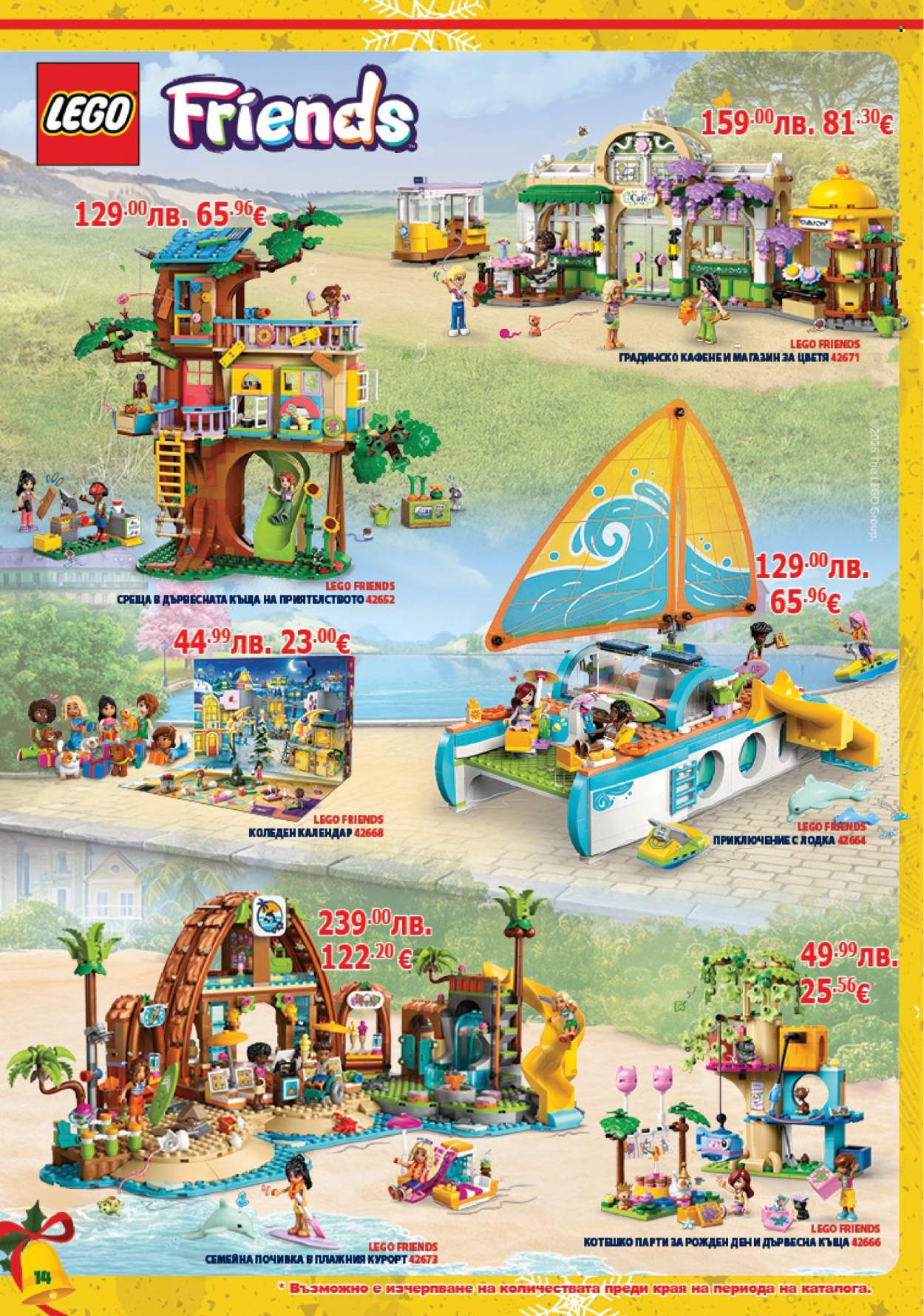 Брошура на Хиполенд - 02.12.2025 - 31.12.2025. Страница 14