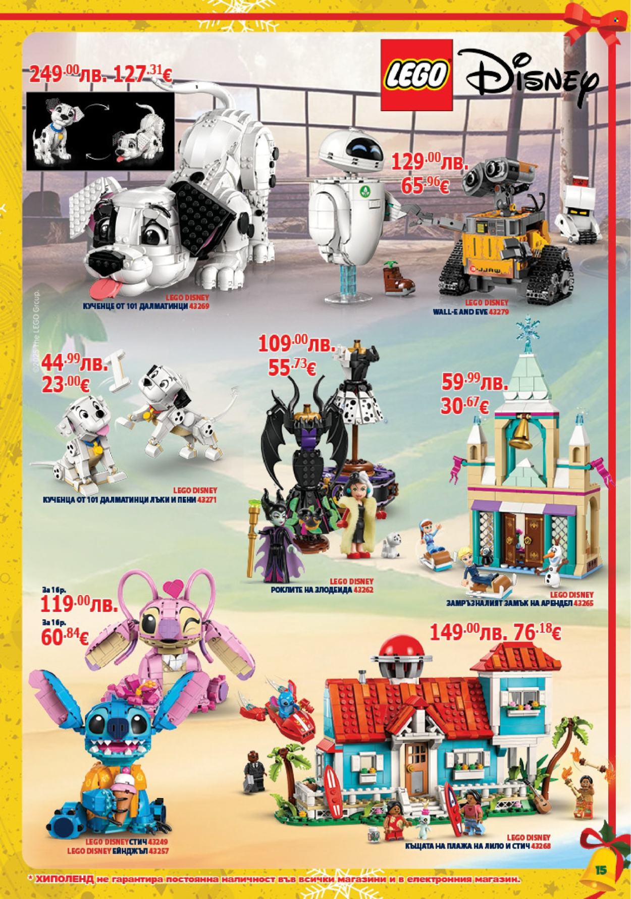 Брошура на Хиполенд - 02.12.2025 - 31.12.2025. Страница 15