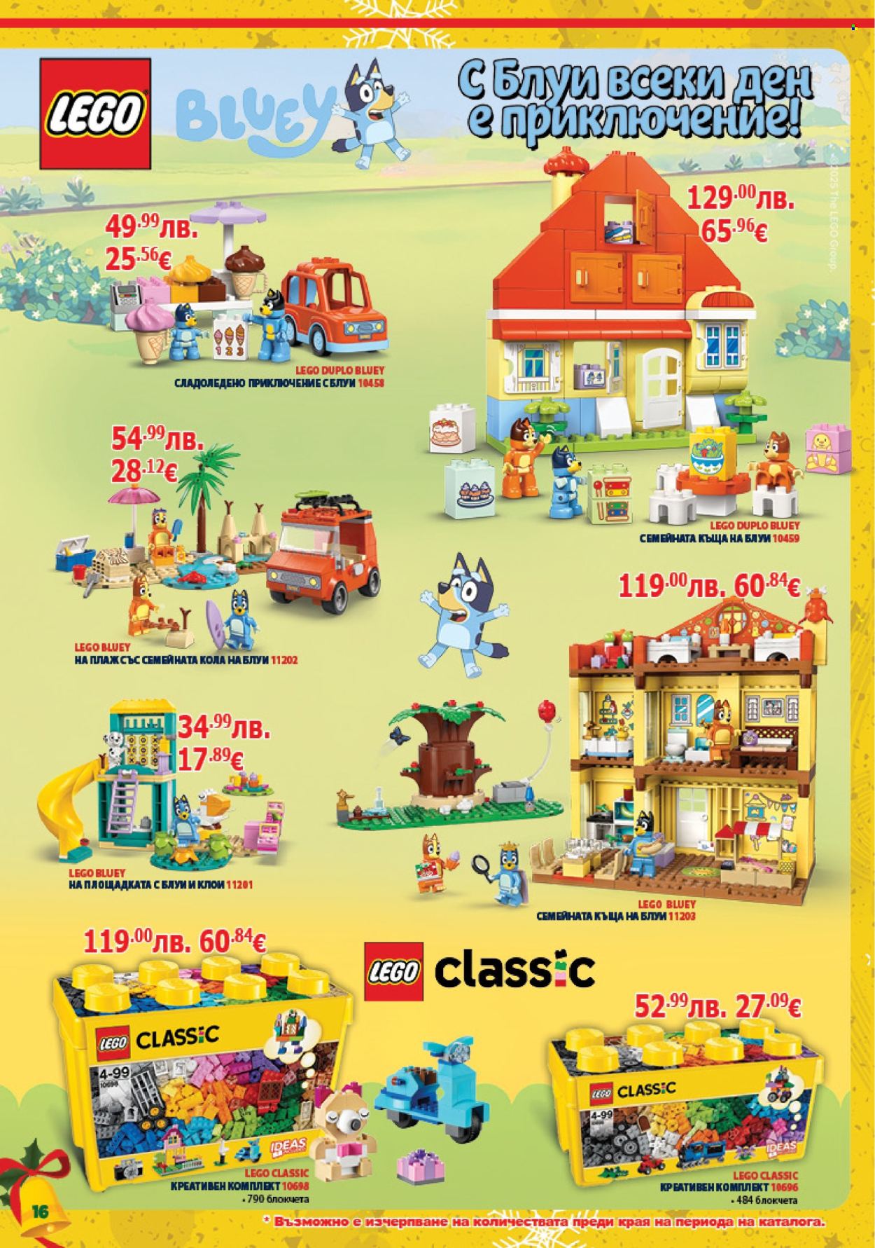 Брошура на Хиполенд - 02.12.2025 - 31.12.2025. Страница 16