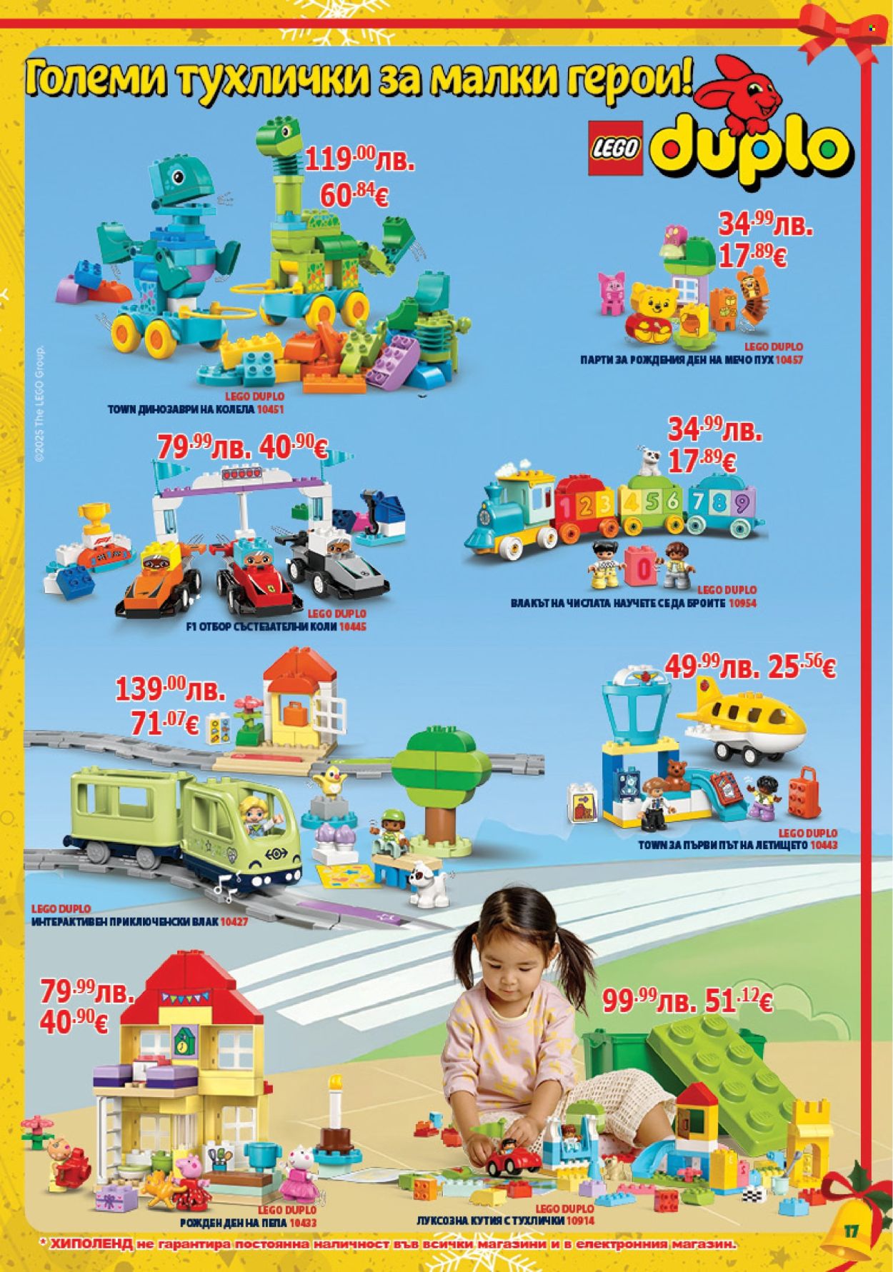 Брошура на Хиполенд - 02.12.2025 - 31.12.2025. Страница 17