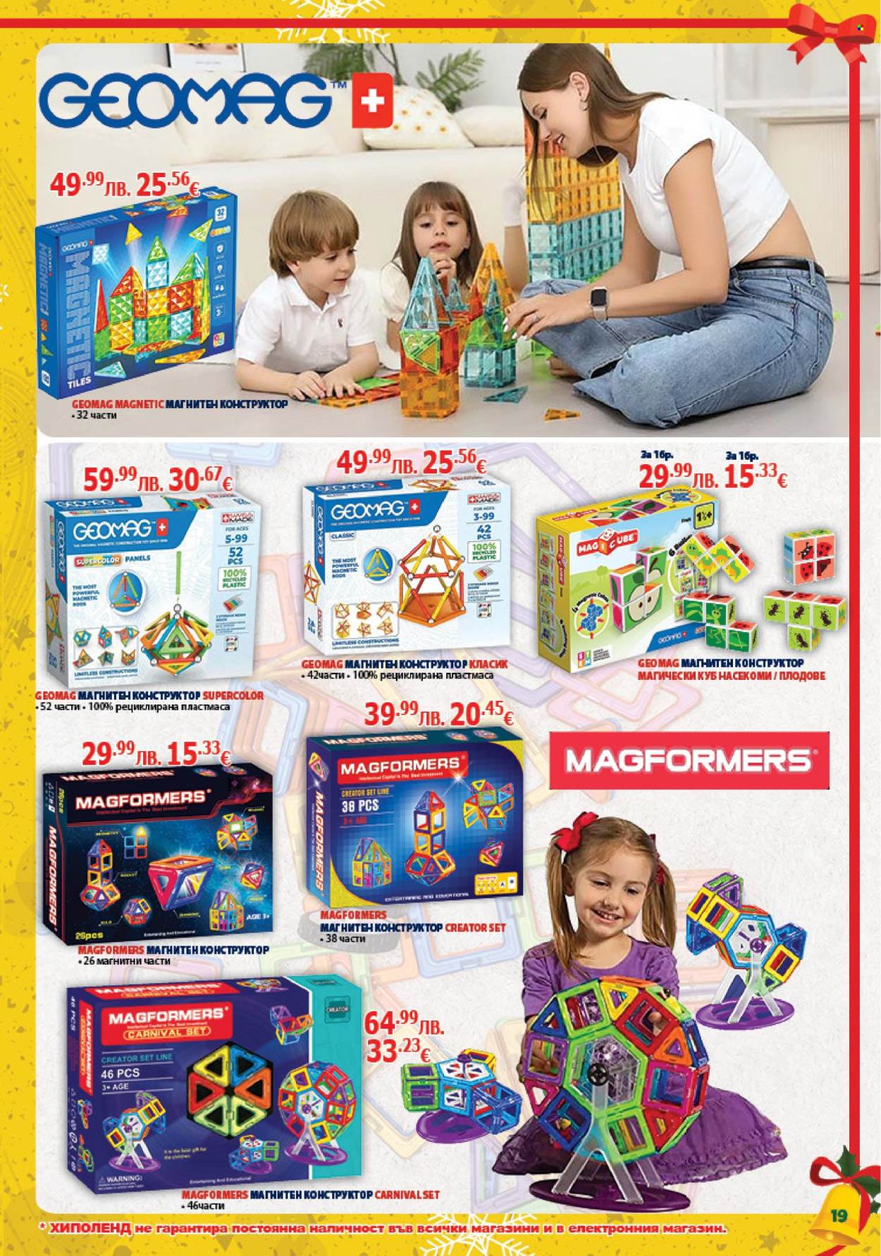 Брошура на Хиполенд - 02.12.2025 - 31.12.2025. Страница 19