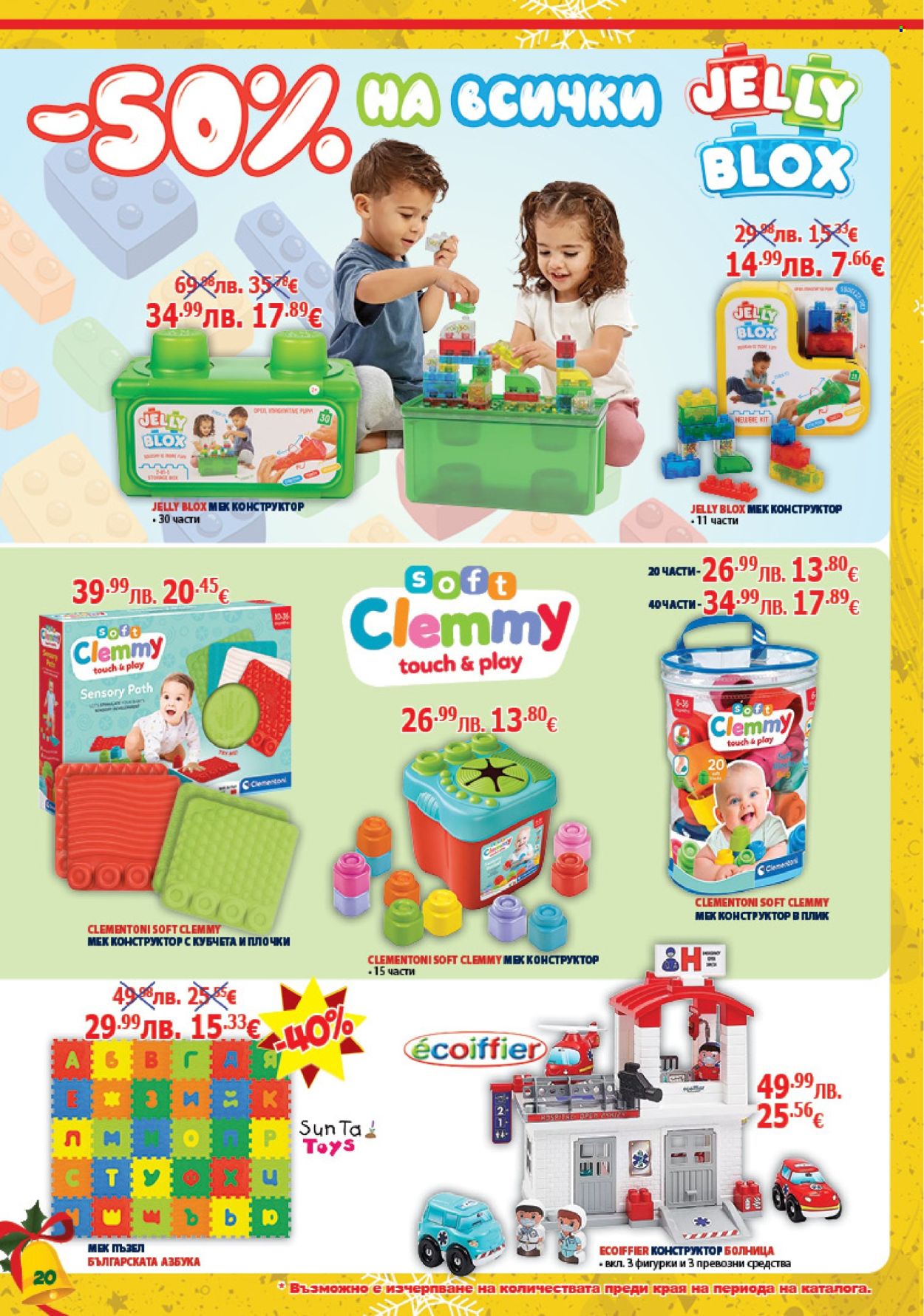 Брошура на Хиполенд - 02.12.2025 - 31.12.2025. Страница 20