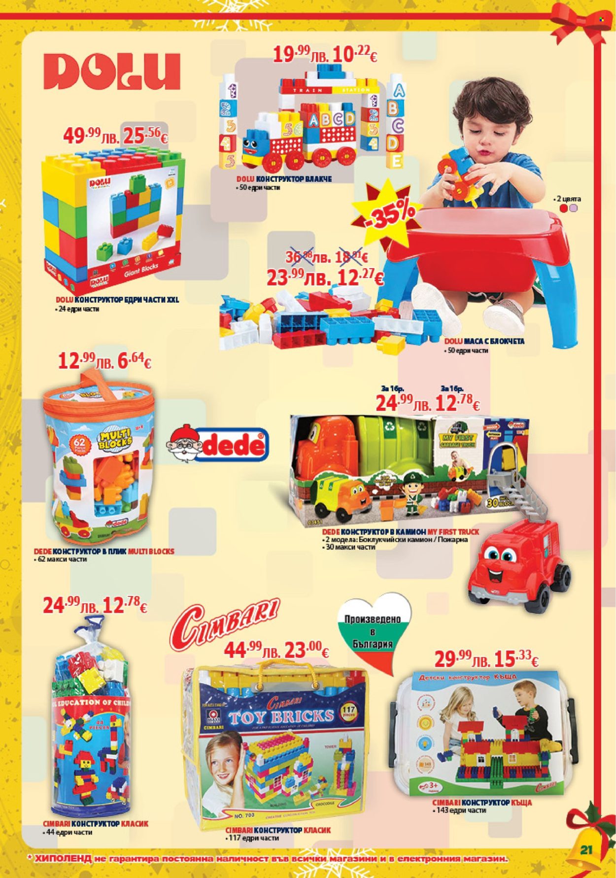 Брошура на Хиполенд - 02.12.2025 - 31.12.2025. Страница 21