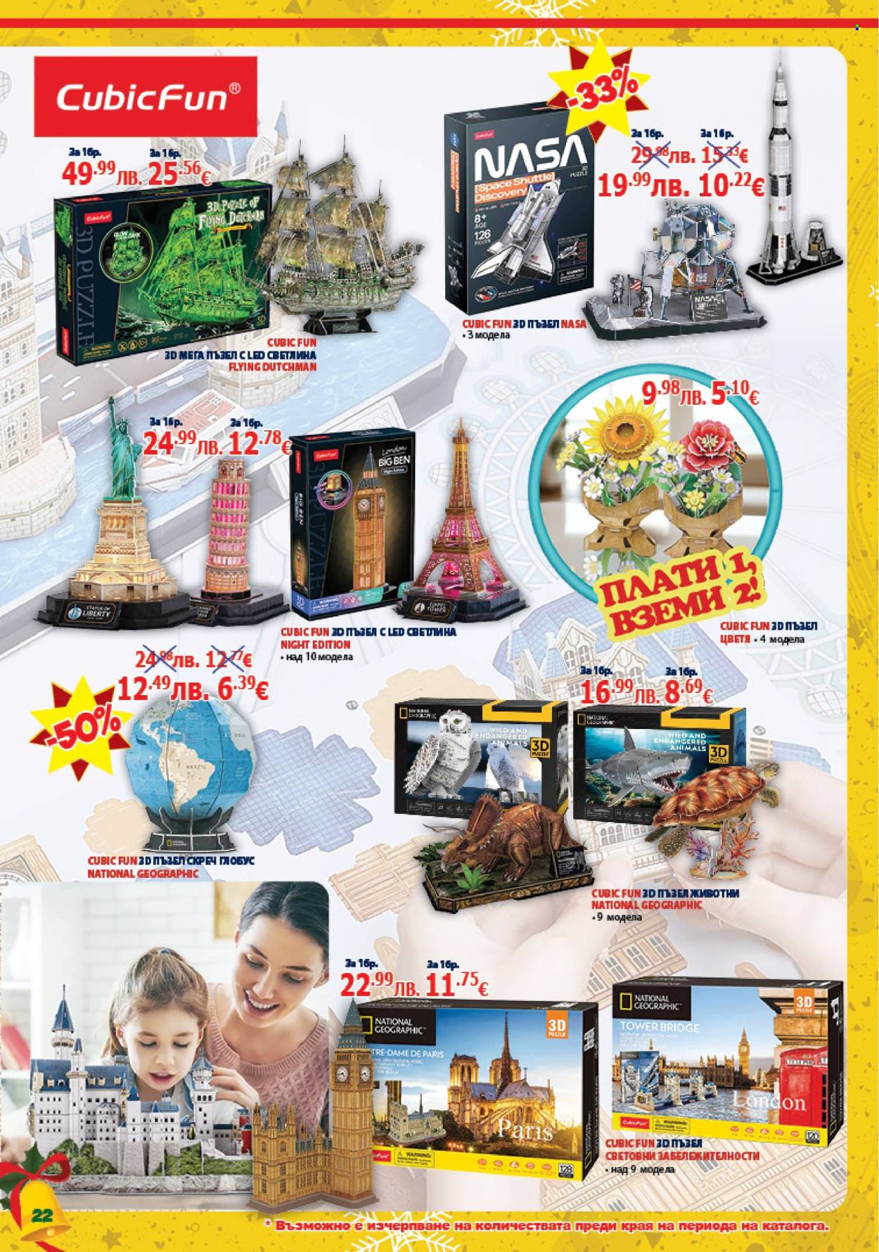 Брошура на Хиполенд - 02.12.2025 - 31.12.2025. Страница 22