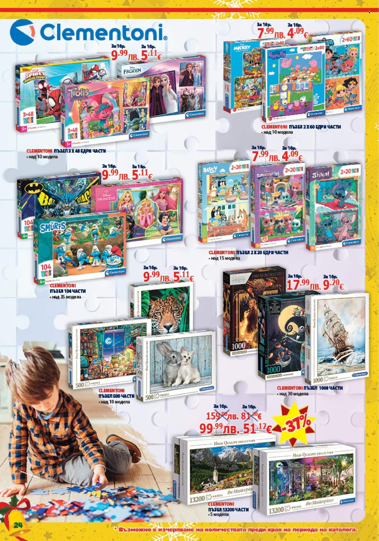 Брошура на Хиполенд - 02.12.2025 - 31.12.2025. Страница 24