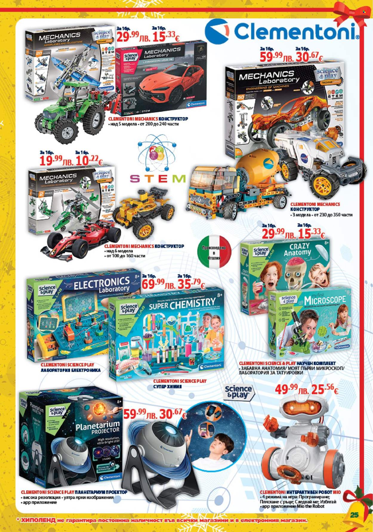 Брошура на Хиполенд - 02.12.2025 - 31.12.2025. Страница 25