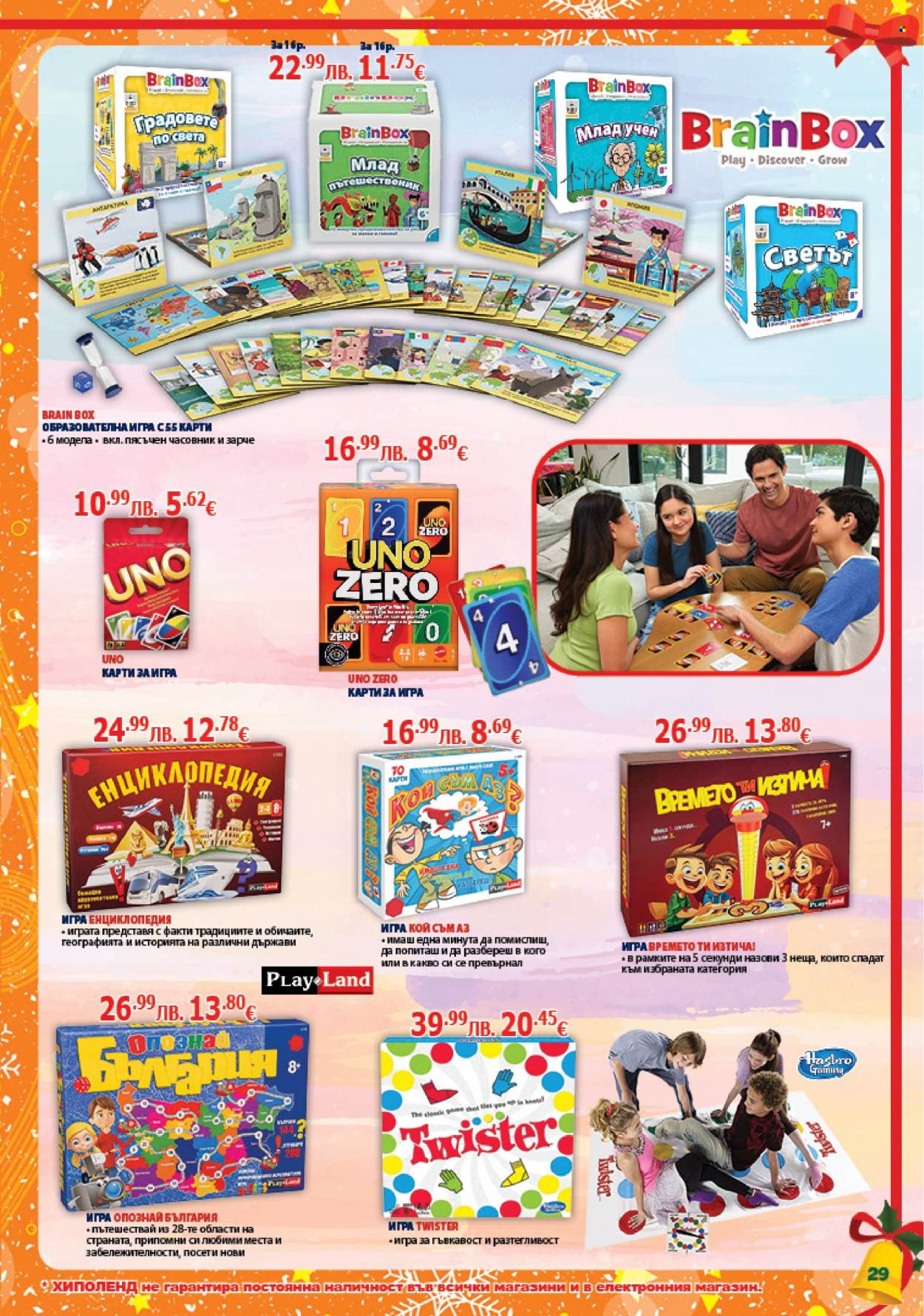 Брошура на Хиполенд - 02.12.2025 - 31.12.2025. Страница 29