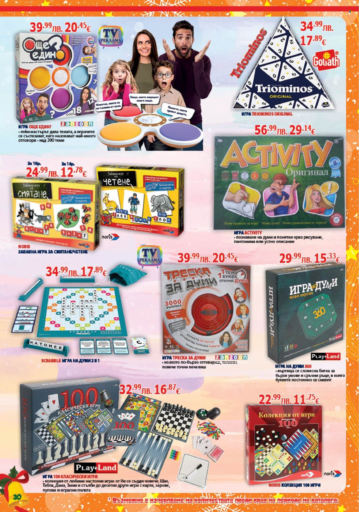 Брошура на Хиполенд - 02.12.2025 - 31.12.2025. Страница 30