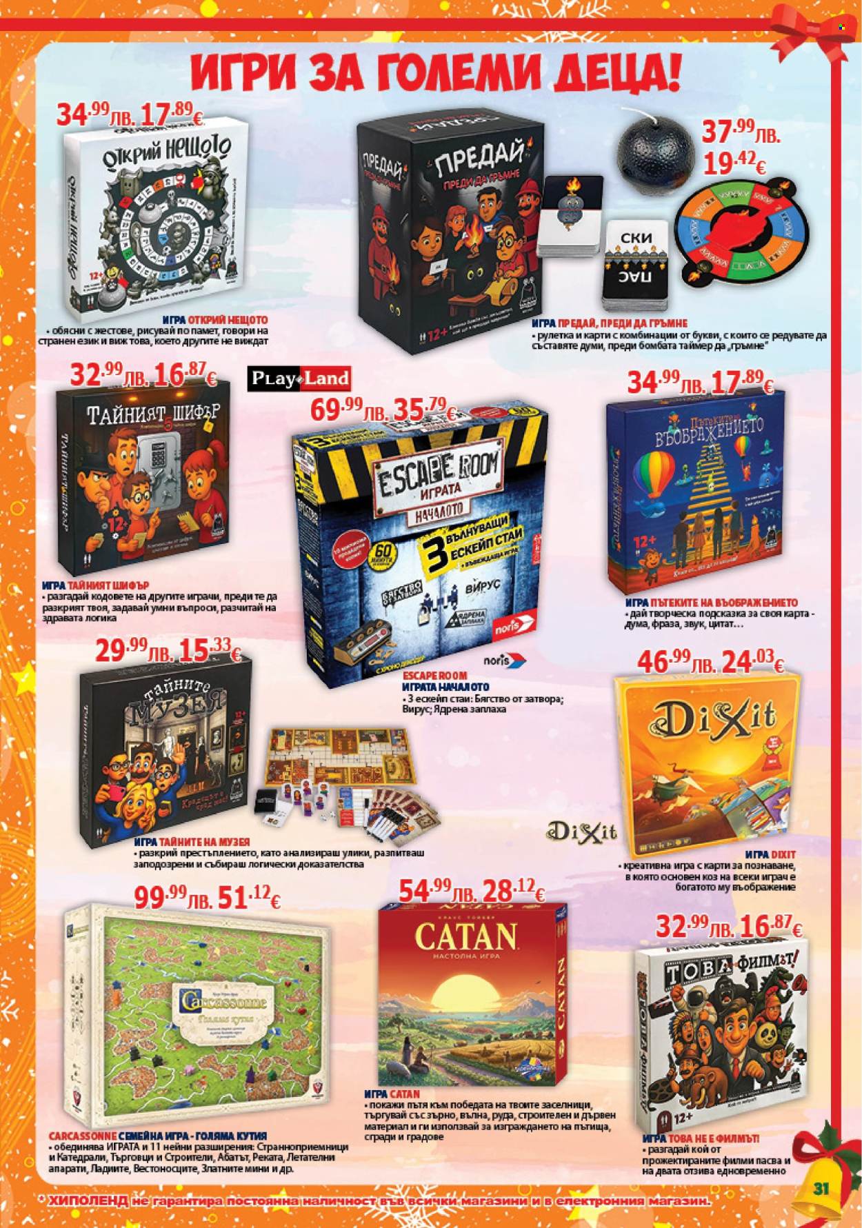 Брошура на Хиполенд - 02.12.2025 - 31.12.2025. Страница 31