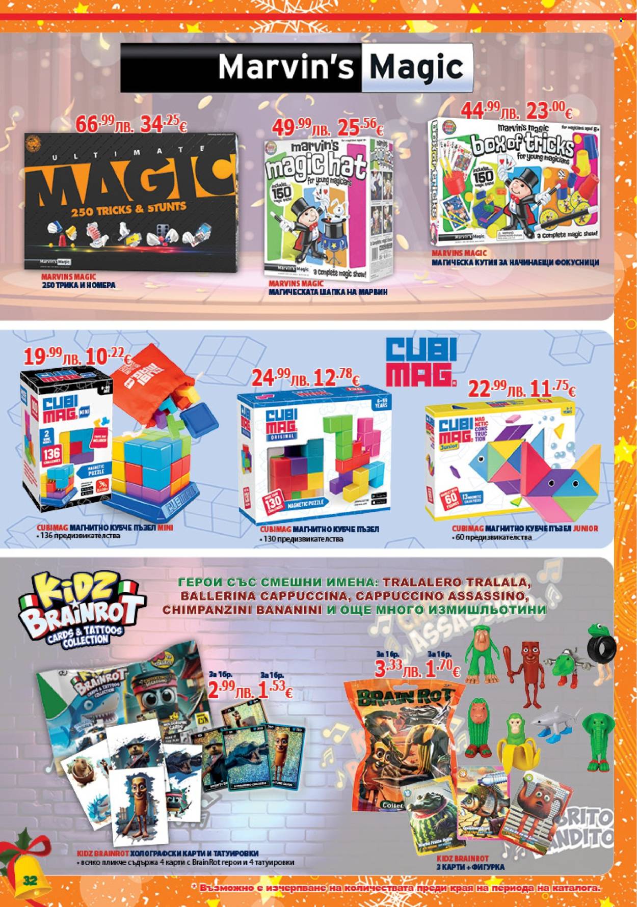 Брошура на Хиполенд - 02.12.2025 - 31.12.2025. Страница 32