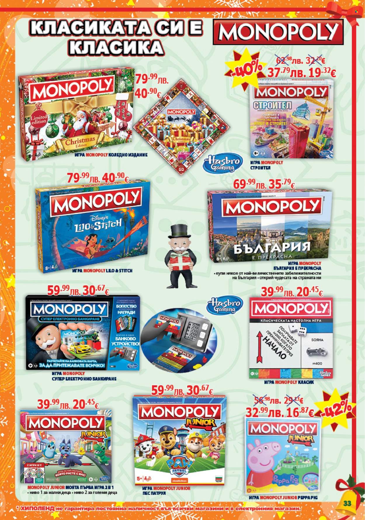 Брошура на Хиполенд - 02.12.2025 - 31.12.2025. Страница 33