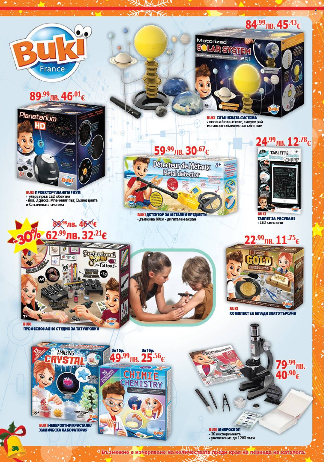 Брошура на Хиполенд - 02.12.2025 - 31.12.2025. Страница 34