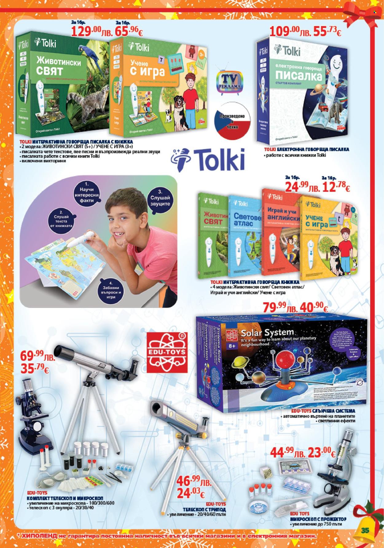 Брошура на Хиполенд - 02.12.2025 - 31.12.2025. Страница 35