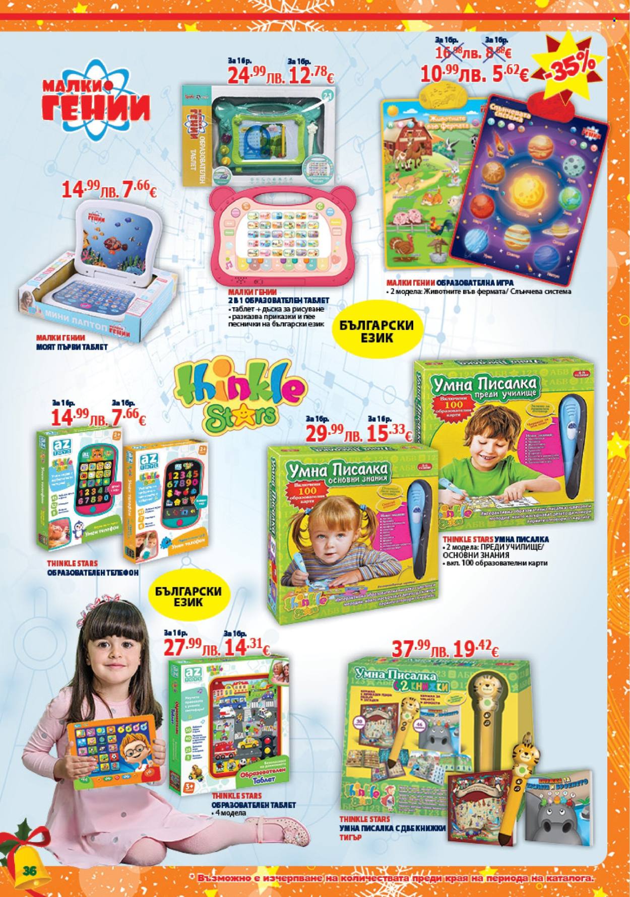 Брошура на Хиполенд - 02.12.2025 - 31.12.2025. Страница 36