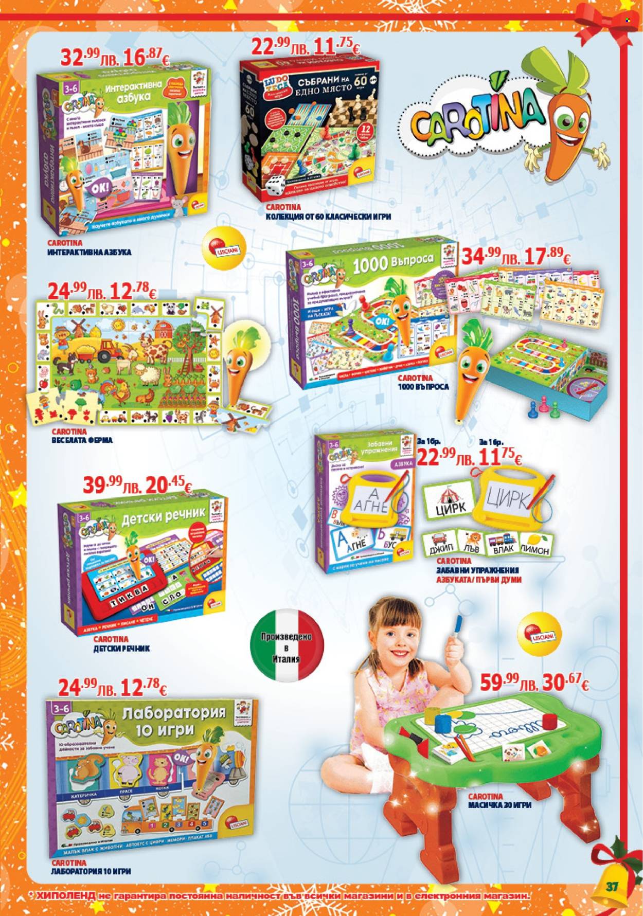 Брошура на Хиполенд - 02.12.2025 - 31.12.2025. Страница 37