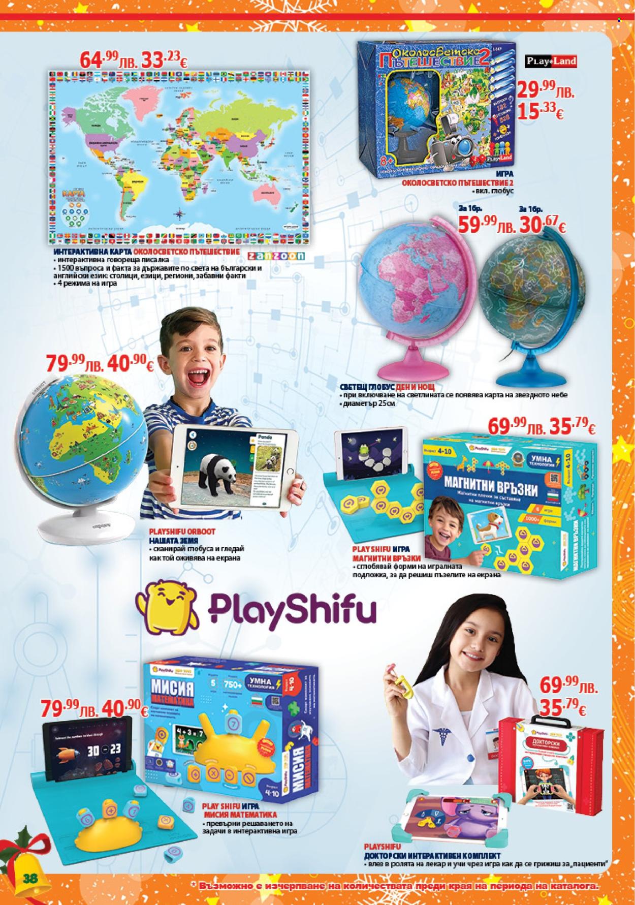 Брошура на Хиполенд - 02.12.2025 - 31.12.2025. Страница 38