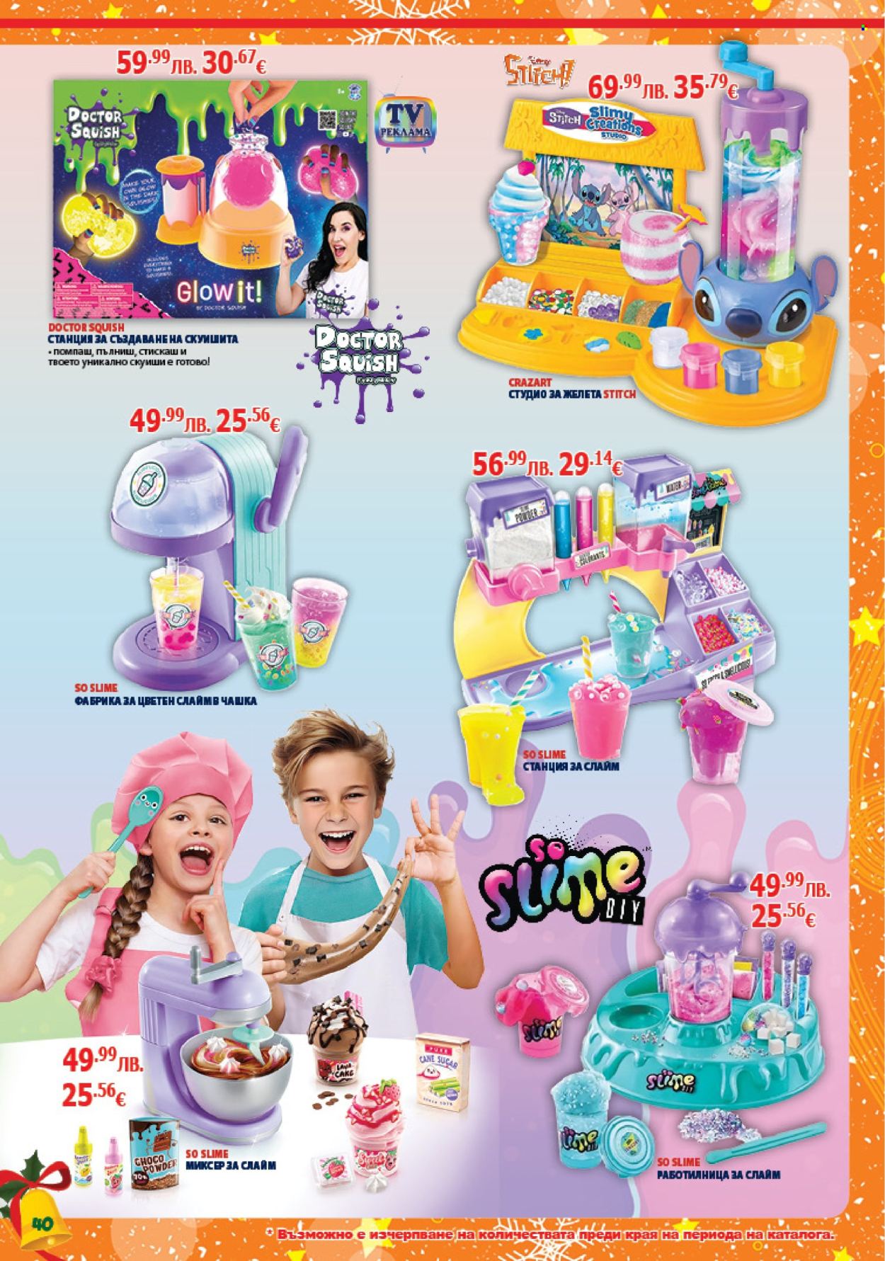 Брошура на Хиполенд - 02.12.2025 - 31.12.2025. Страница 40