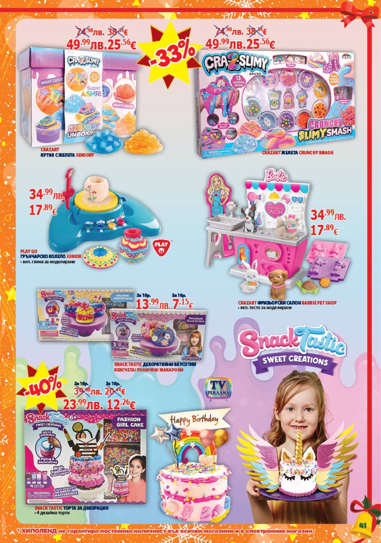 Брошура на Хиполенд - 02.12.2025 - 31.12.2025. Страница 41