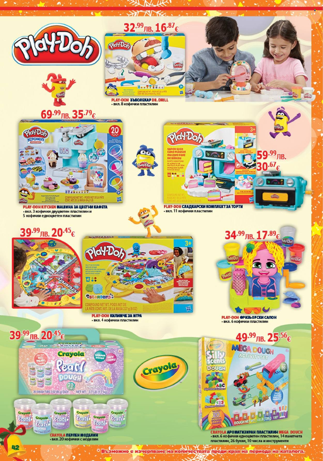 Брошура на Хиполенд - 02.12.2025 - 31.12.2025. Страница 42