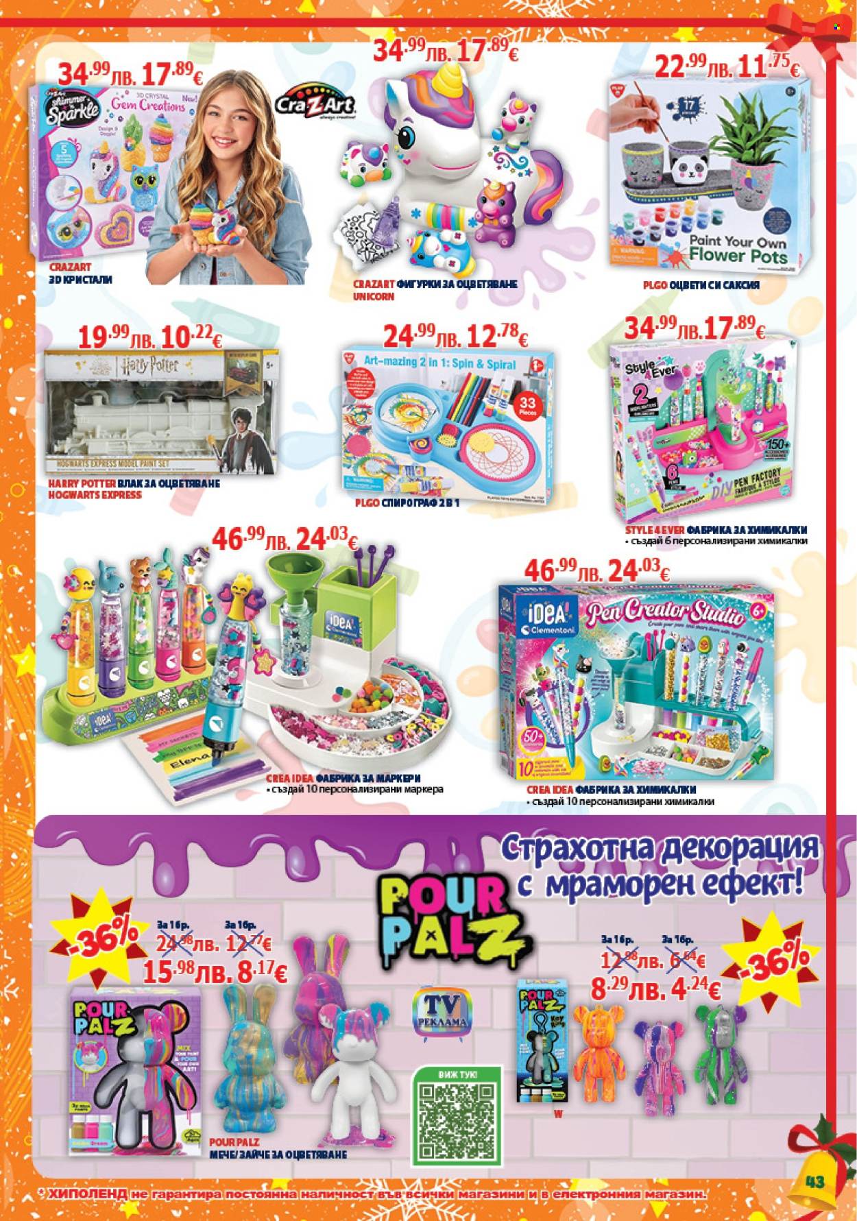 Брошура на Хиполенд - 02.12.2025 - 31.12.2025. Страница 43