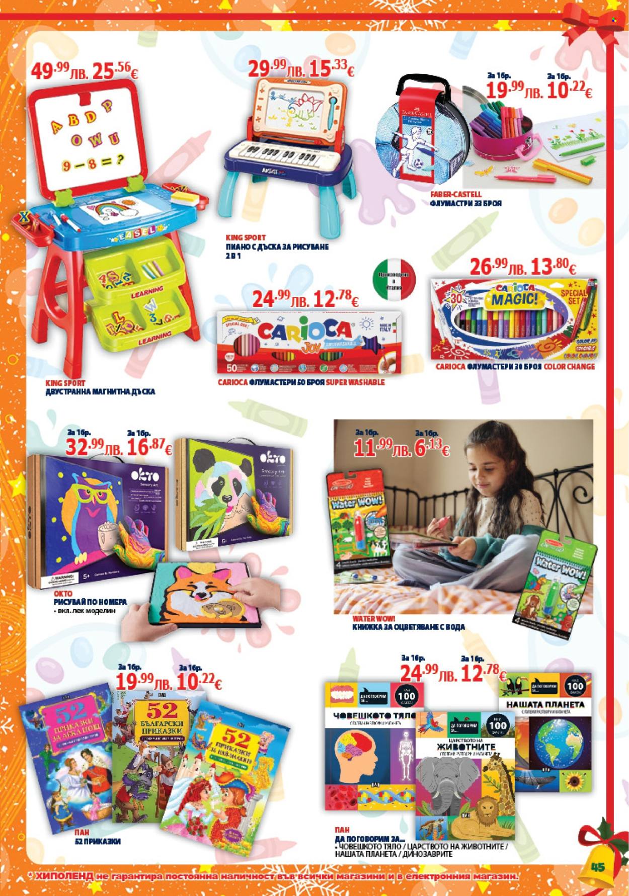 Брошура на Хиполенд - 02.12.2025 - 31.12.2025. Страница 45