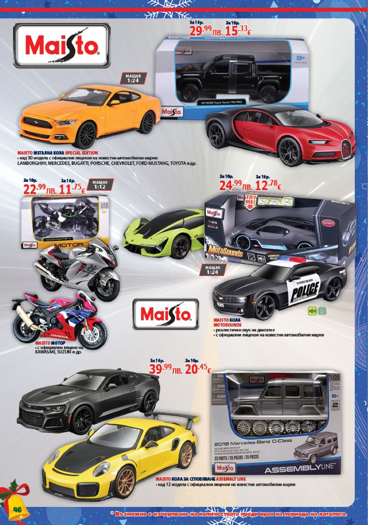 Брошура на Хиполенд - 02.12.2025 - 31.12.2025. Страница 46