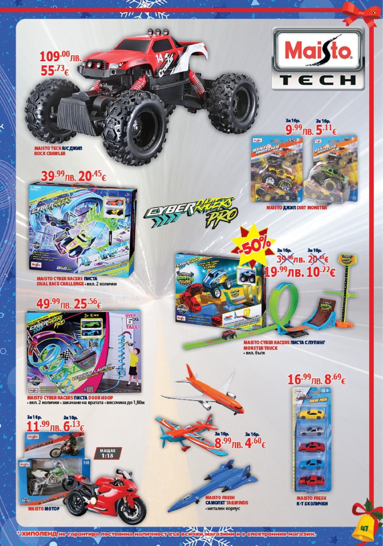 Брошура на Хиполенд - 02.12.2025 - 31.12.2025. Страница 47