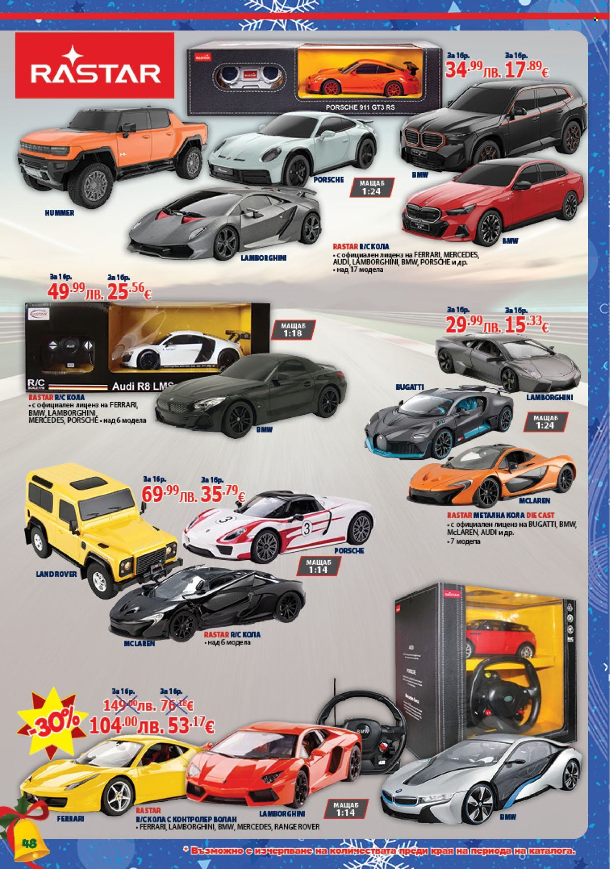 Брошура на Хиполенд - 02.12.2025 - 31.12.2025. Страница 48