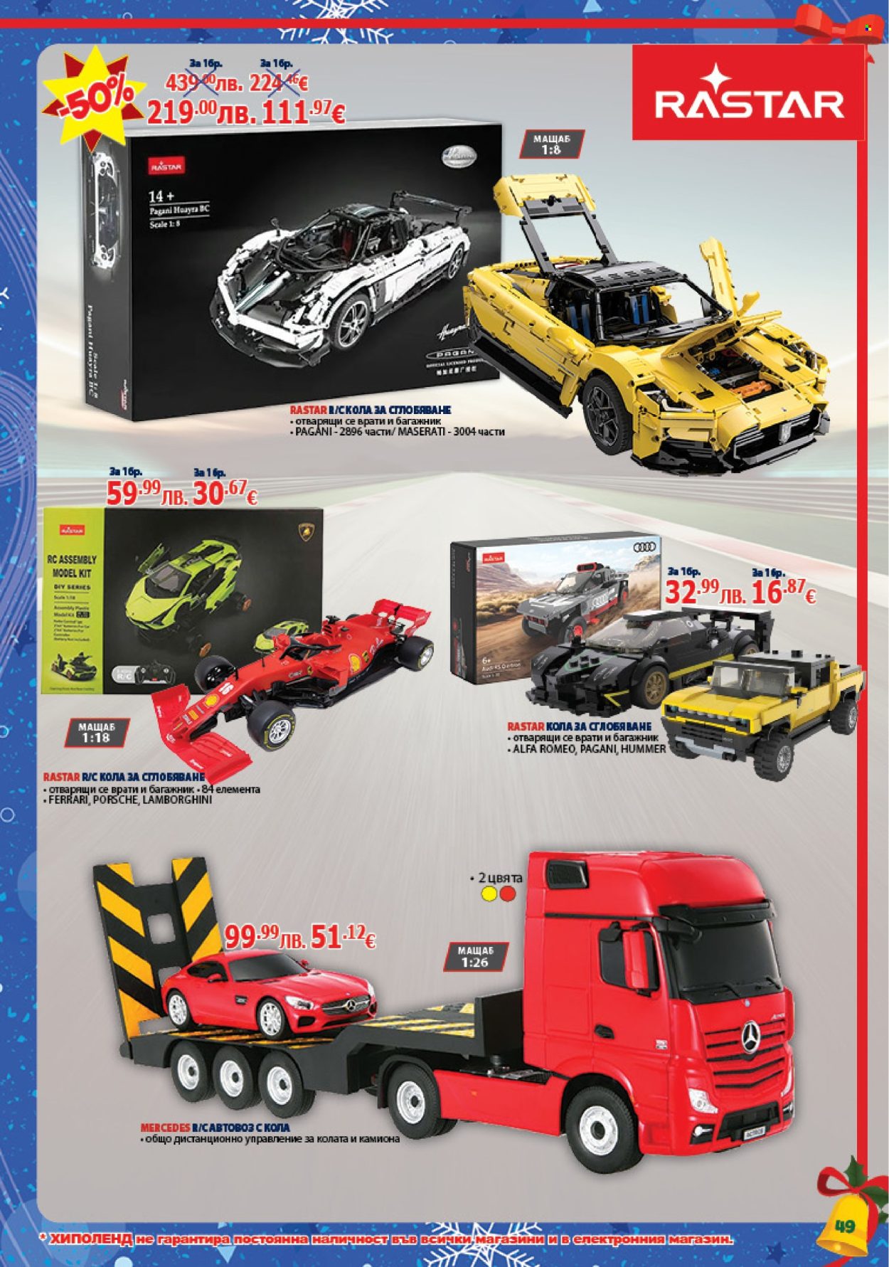 Брошура на Хиполенд - 02.12.2025 - 31.12.2025. Страница 49