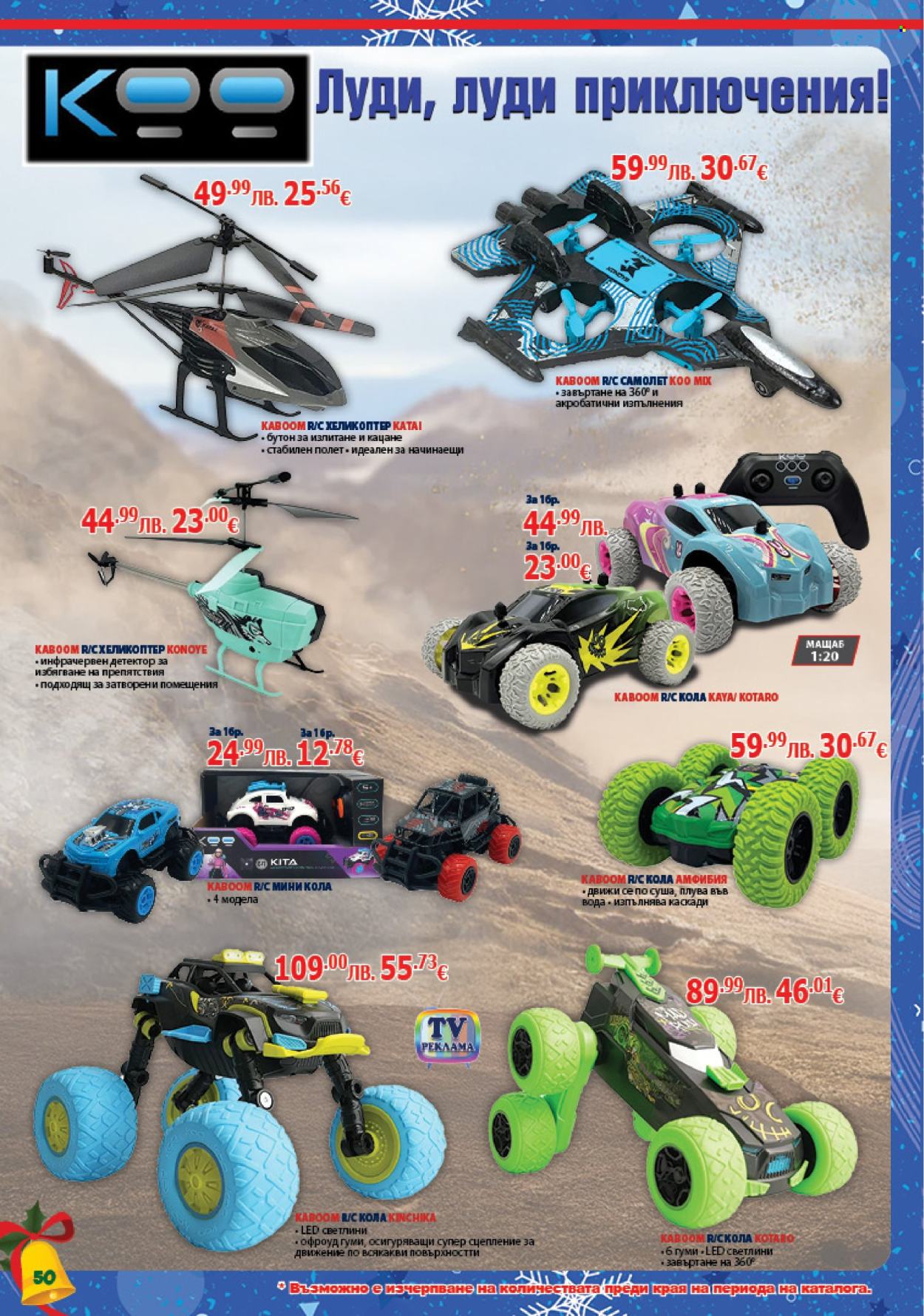 Брошура на Хиполенд - 02.12.2025 - 31.12.2025. Страница 50