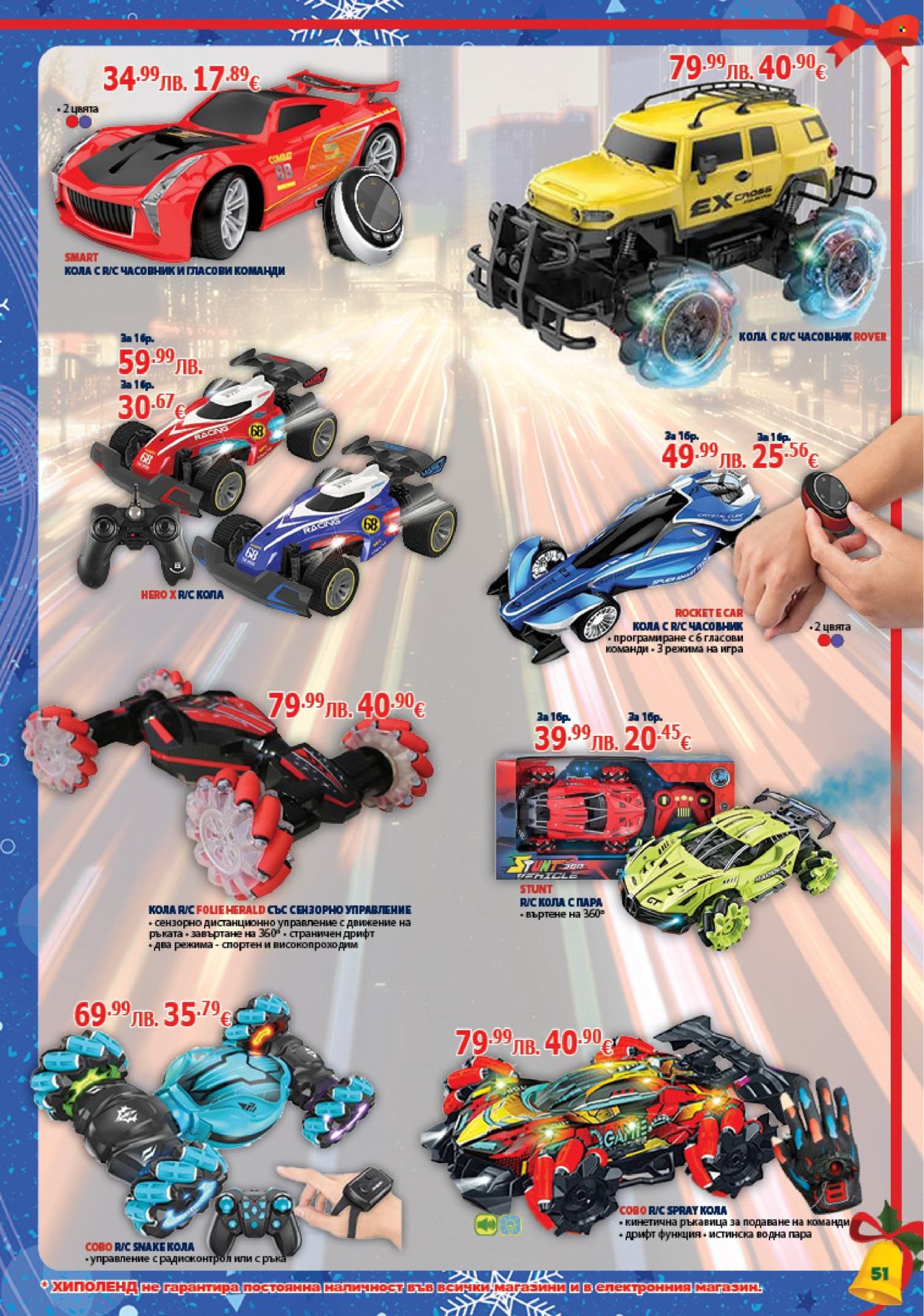 Брошура на Хиполенд - 02.12.2025 - 31.12.2025. Страница 51