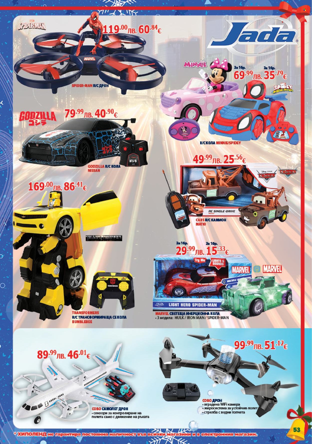 Брошура на Хиполенд - 02.12.2025 - 31.12.2025. Страница 53